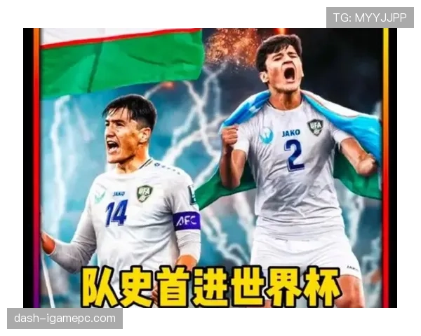 约旦队冲击2026世界杯能否创造历史首次晋级正赛